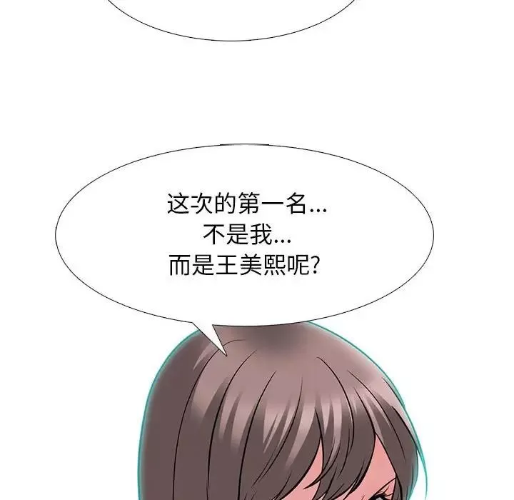 心機女教授第93話