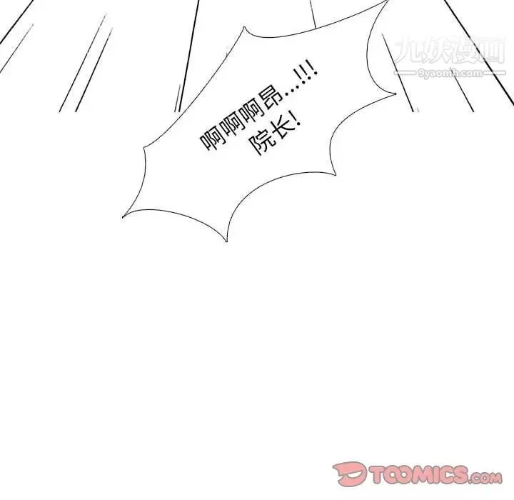 心機女教授第95話