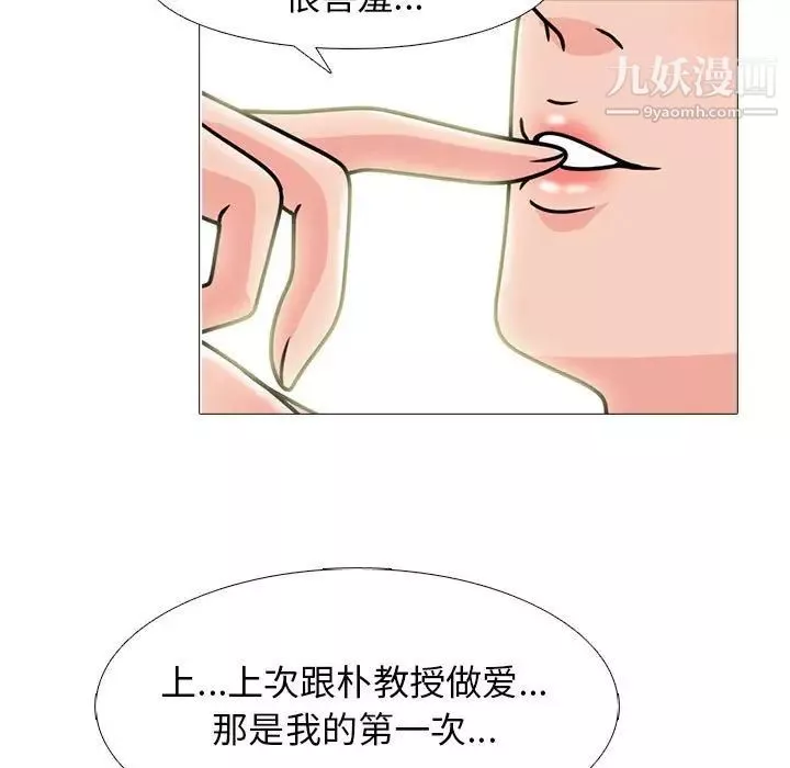 心機女教授第95話