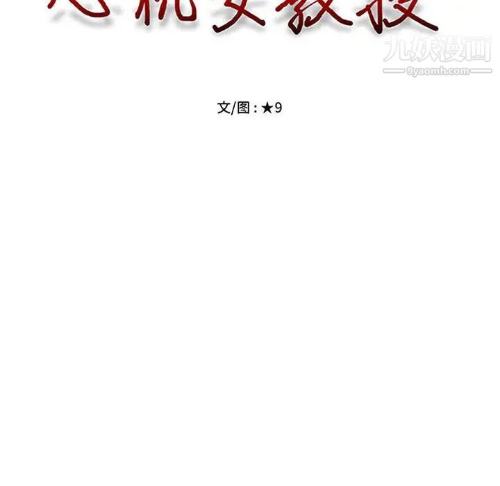 心机女教授第96话