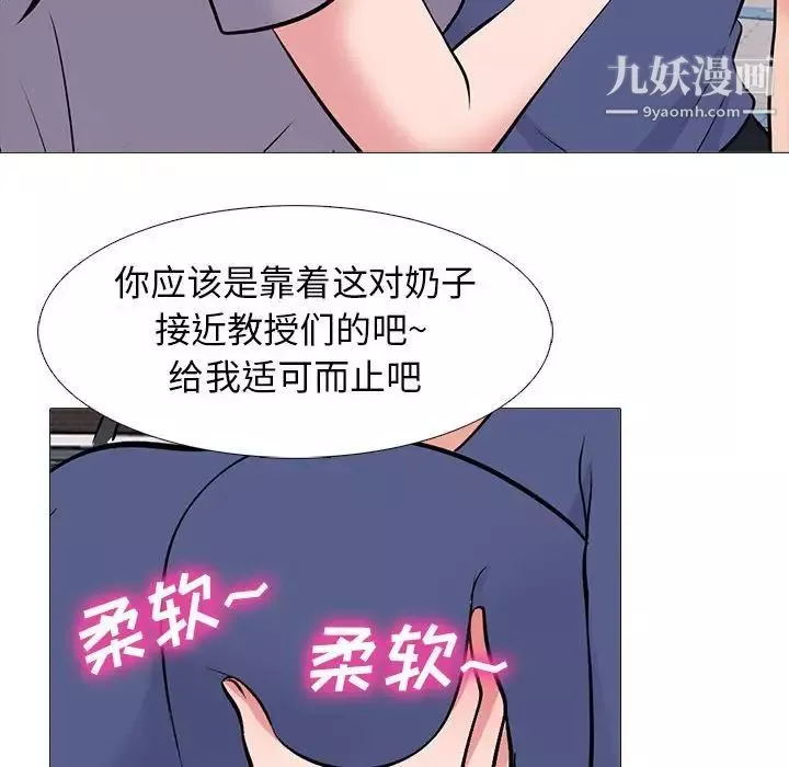 心機女教授第96話