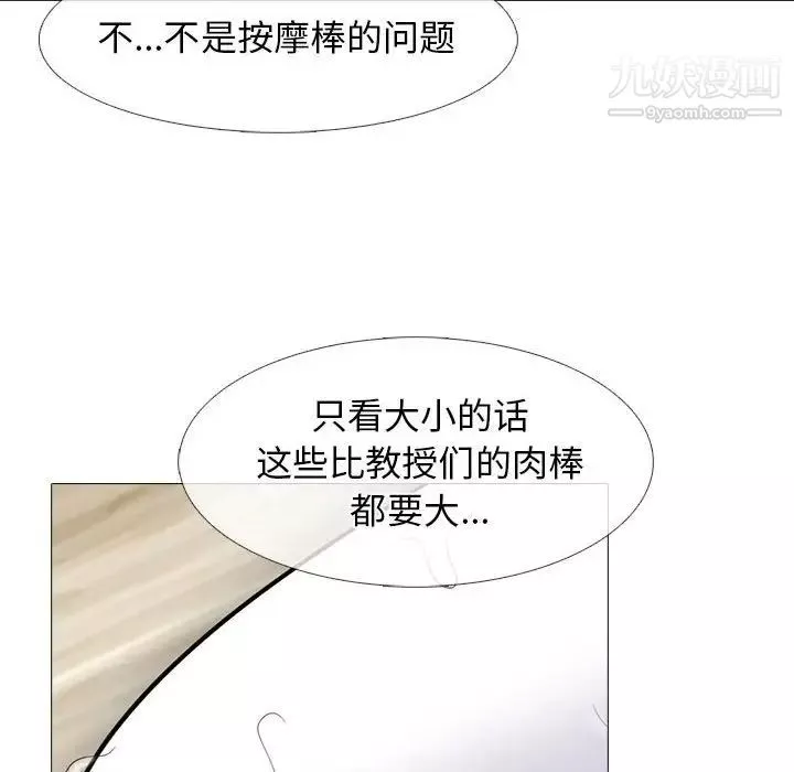 心機女教授第97話