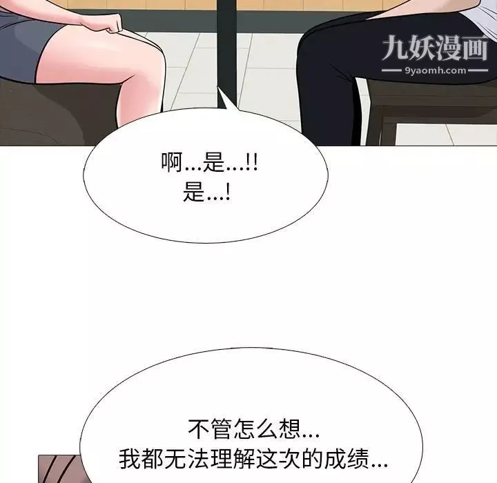 心機女教授第97話