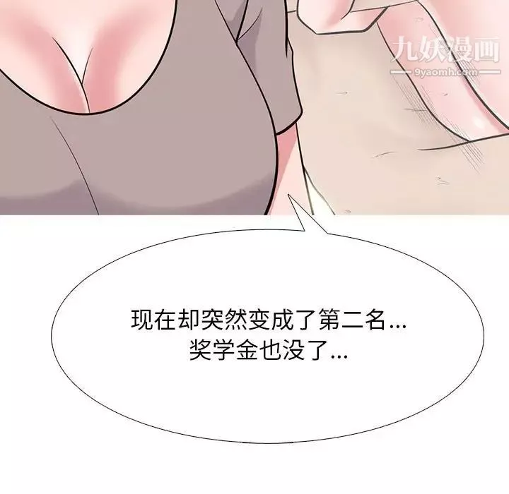 心機女教授第97話