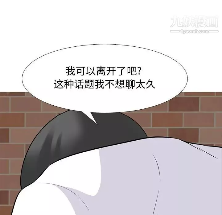 心機女教授第97話