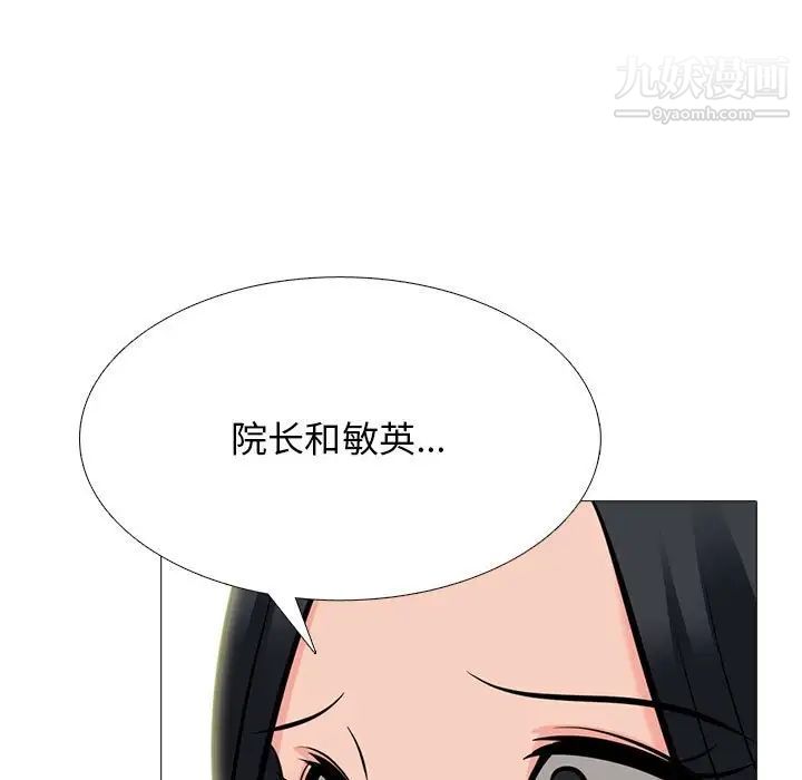 心机女教授第98话