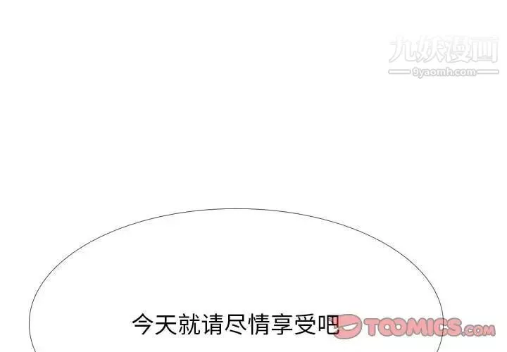 心機女教授第99話