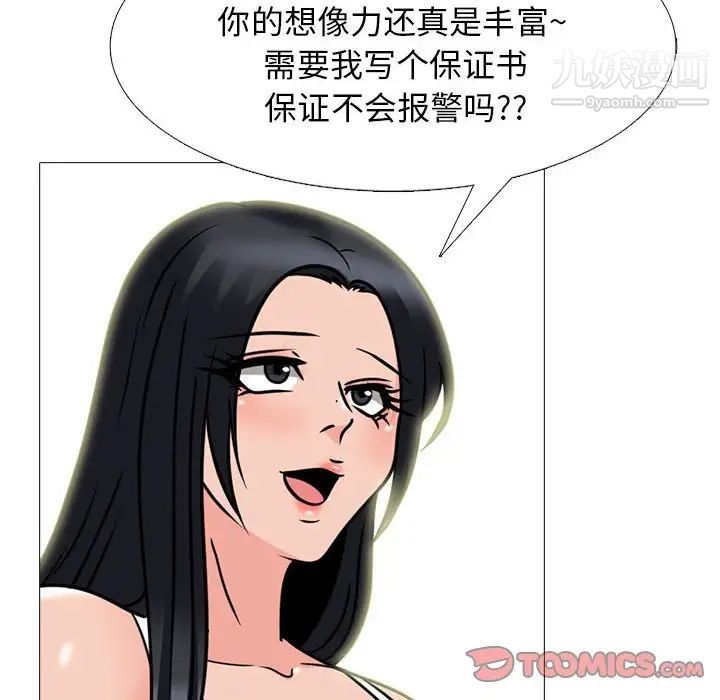心机女教授第100话
