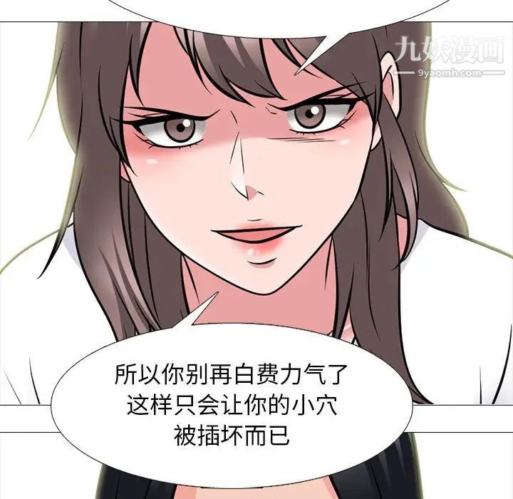 心机女教授第102话