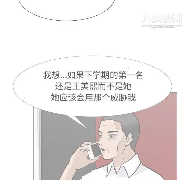 心機女教授第102話