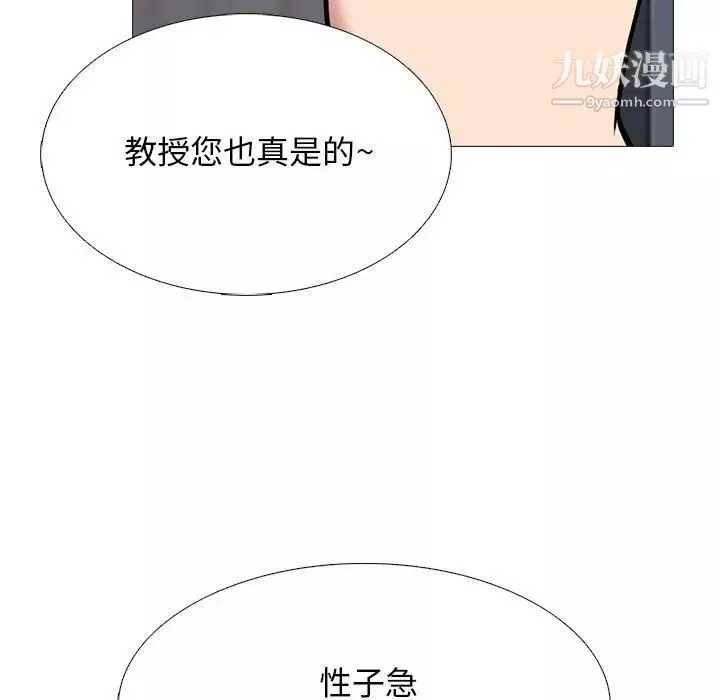 心機女教授第102話