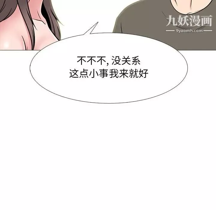心機女教授第103話