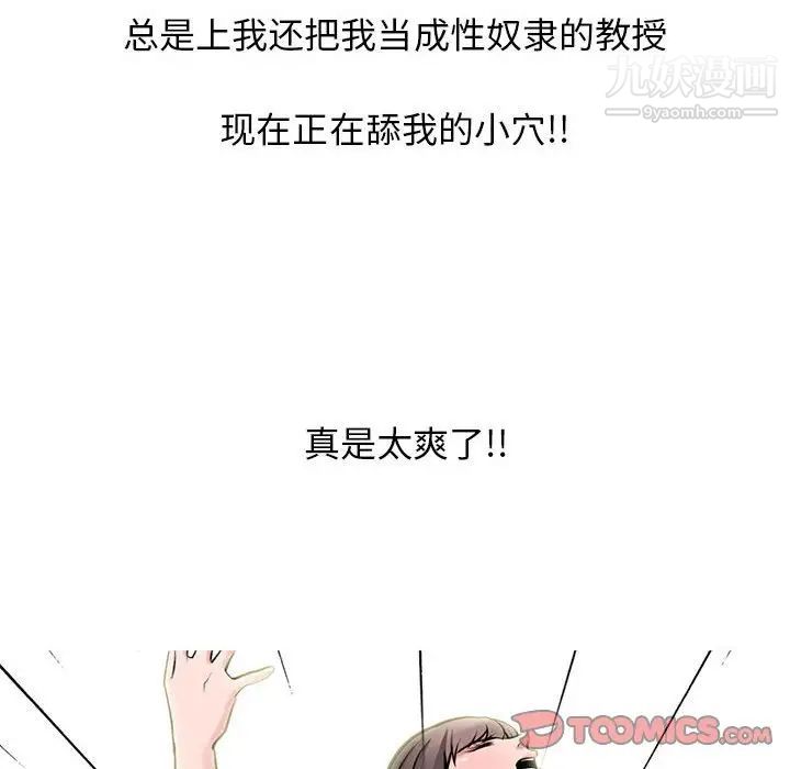 心机女教授第104话