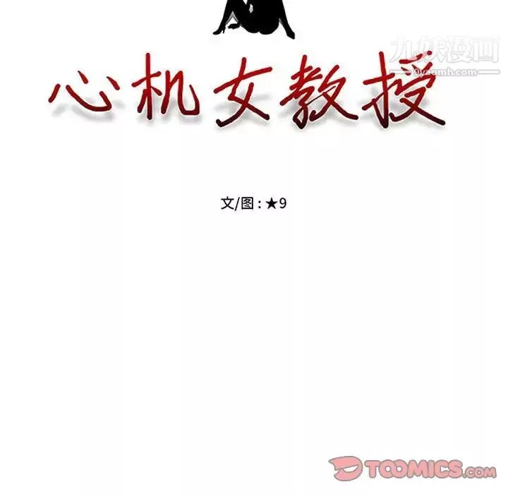 心機女教授第105話