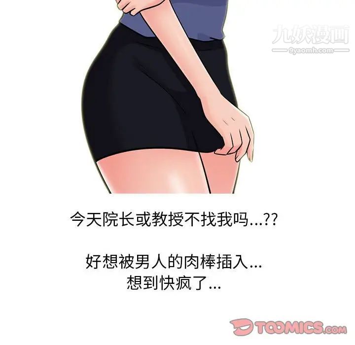 心机女教授第105话