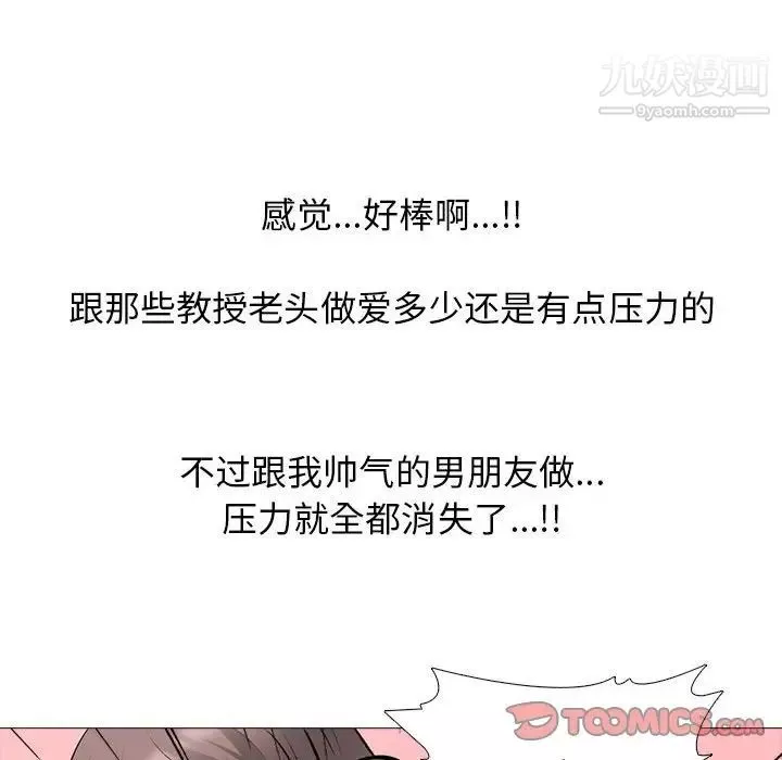 心機女教授第105話