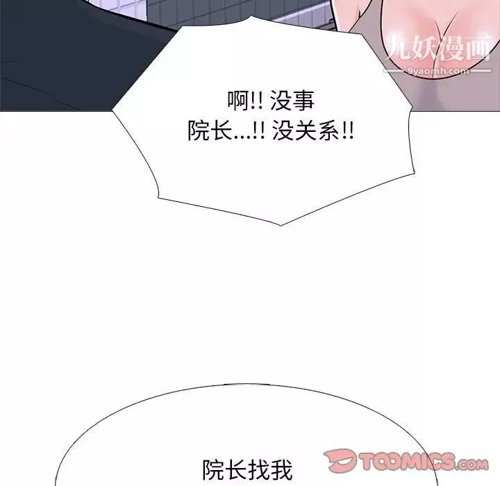 心機女教授第106話