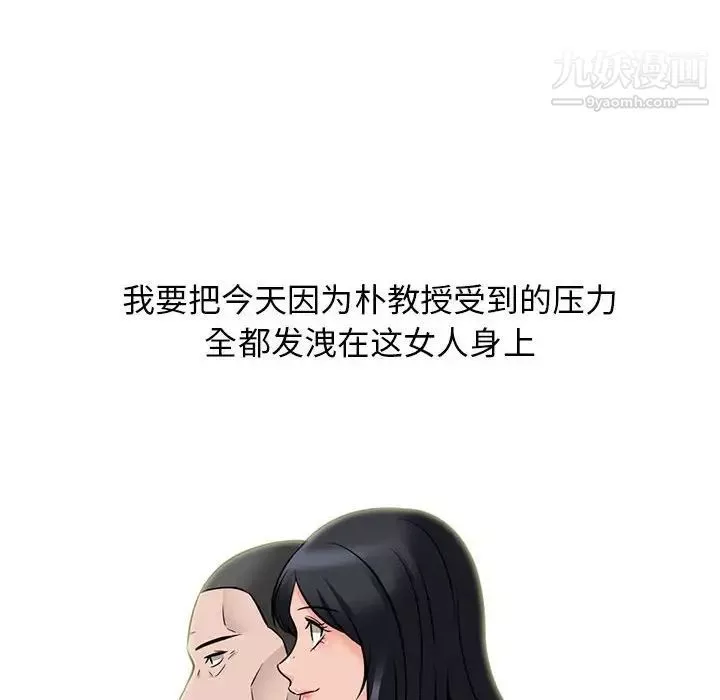 心機女教授第106話