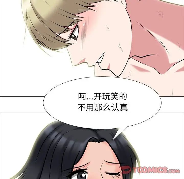 心机女教授第109话