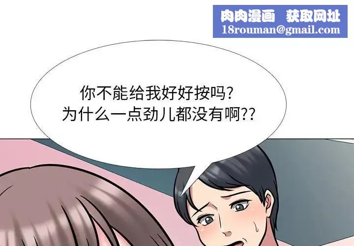 心機女教授第110話
