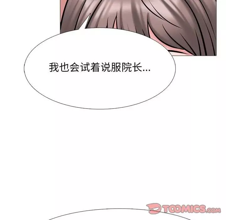 心機女教授第110話