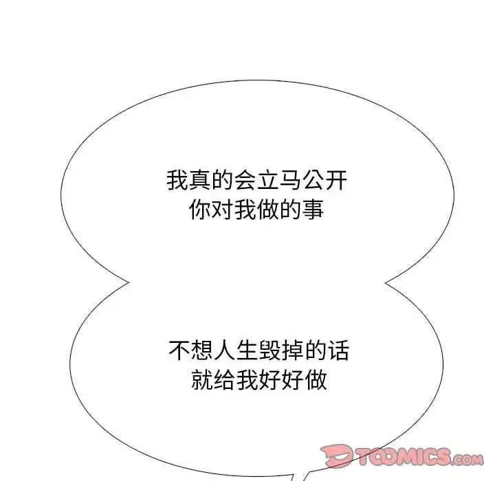 心機女教授第110話