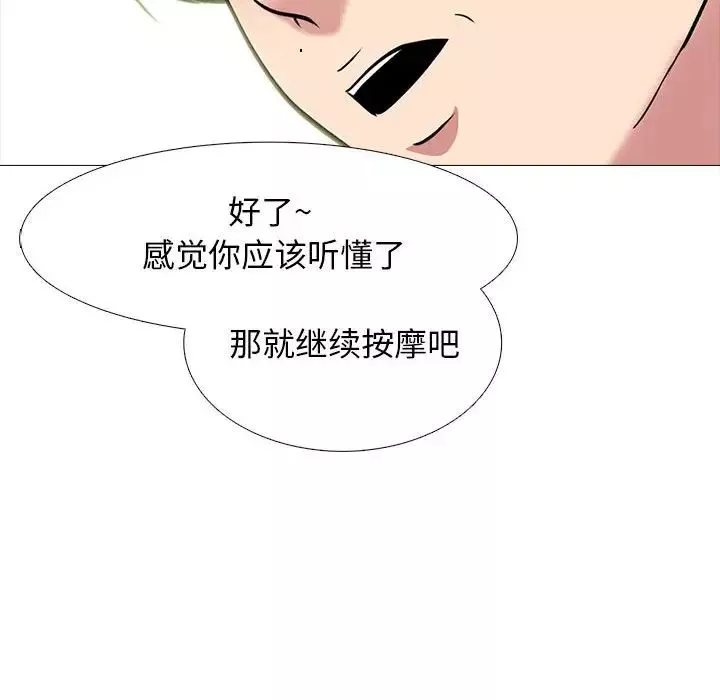 心機女教授第110話