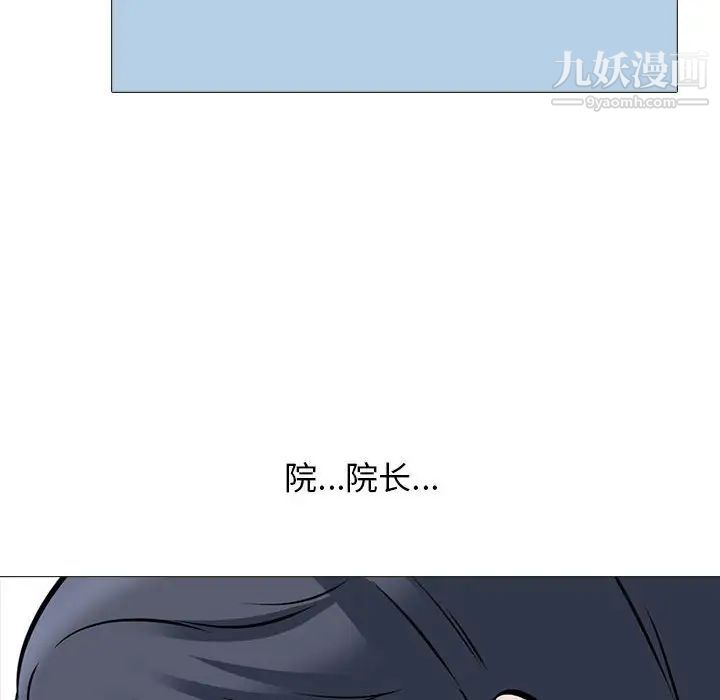 心机女教授第111话