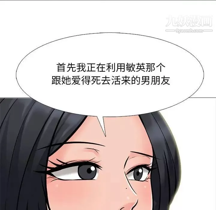 心機女教授第111話