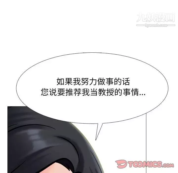 心機女教授第111話