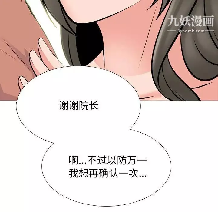 心機女教授第111話