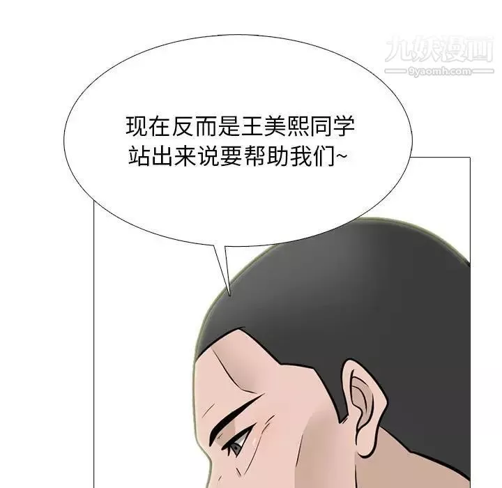 心機女教授第112話