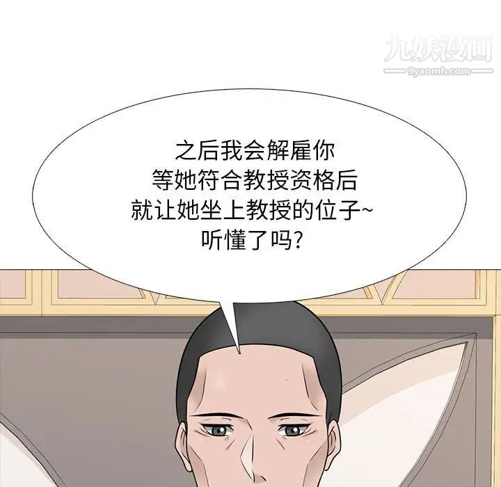心机女教授第112话