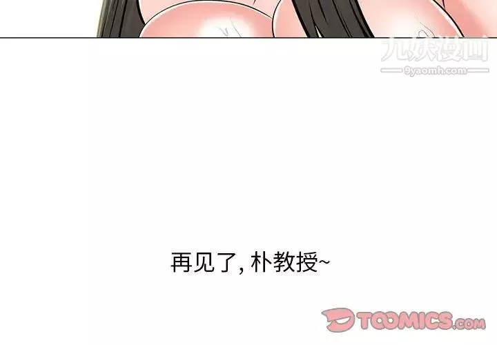 心機女教授第113話