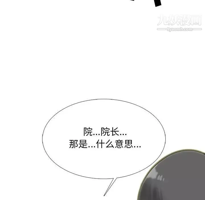 心機女教授第114話