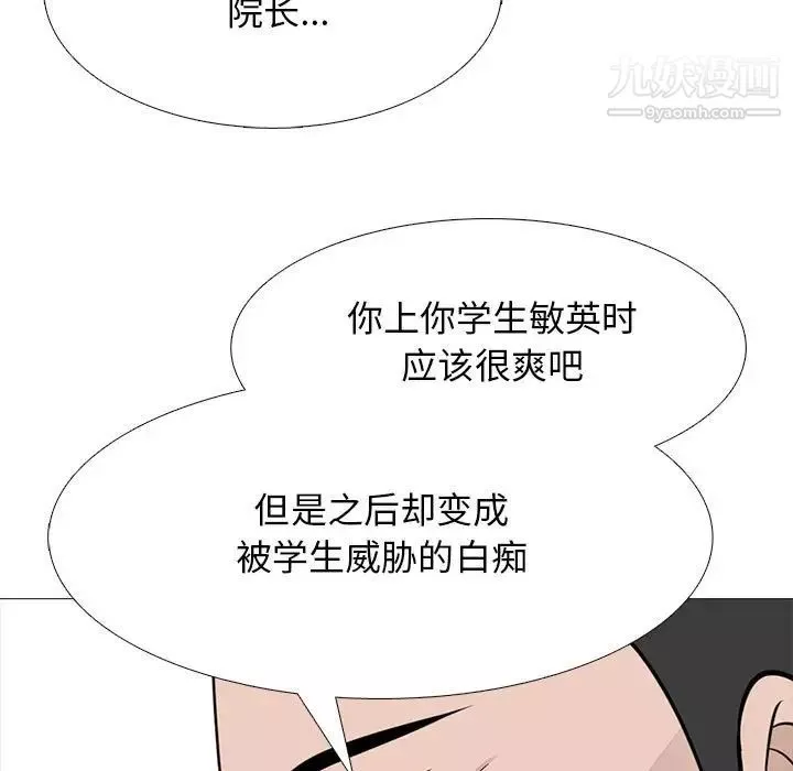 心機女教授第115話