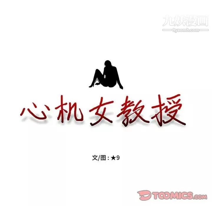 心機女教授第116話
