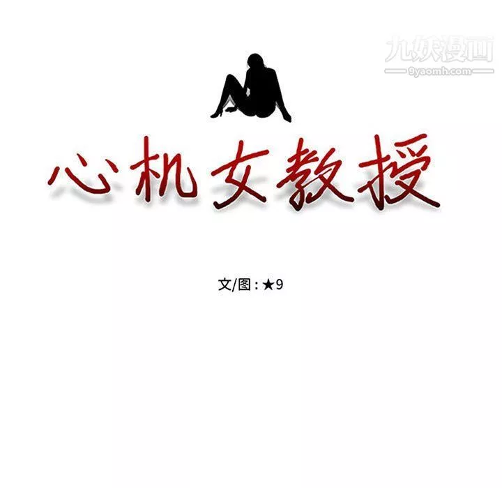 心機女教授第120話