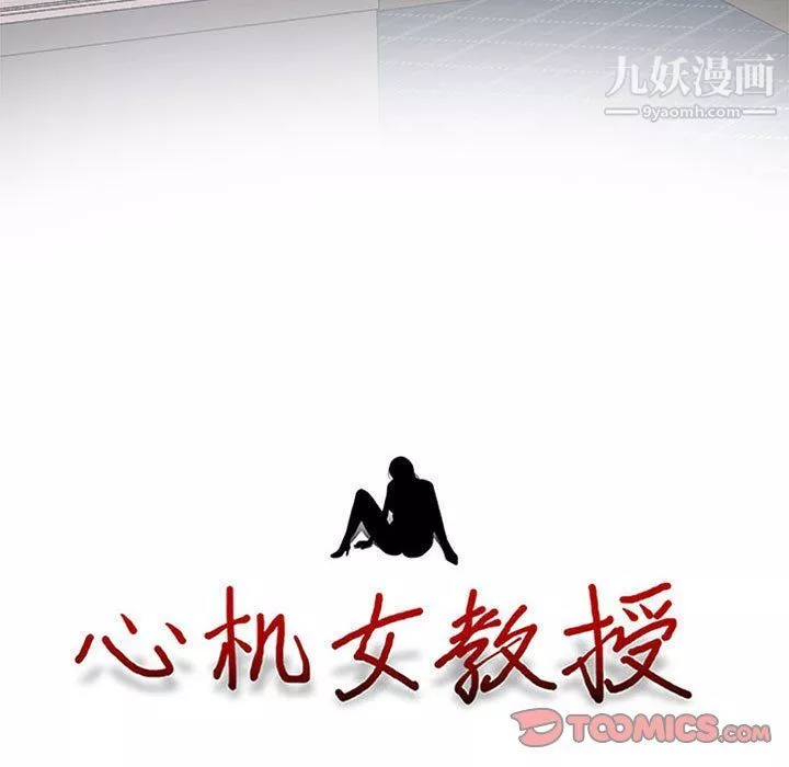 心機女教授第121話