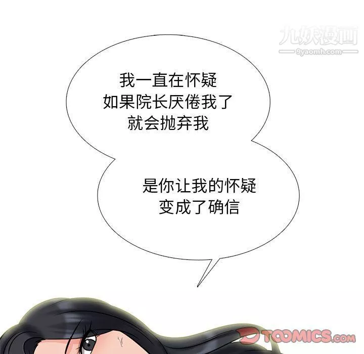 心機女教授第121話