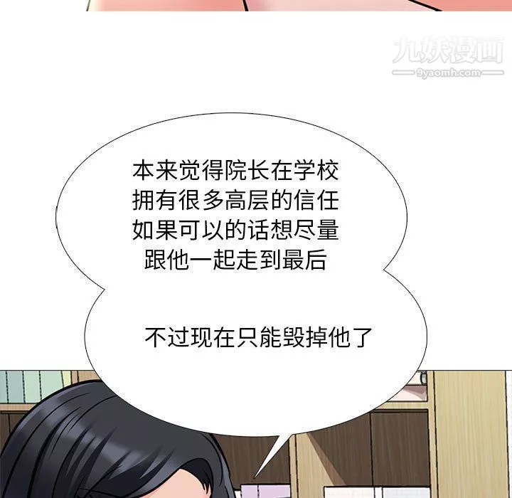 心機女教授第121話