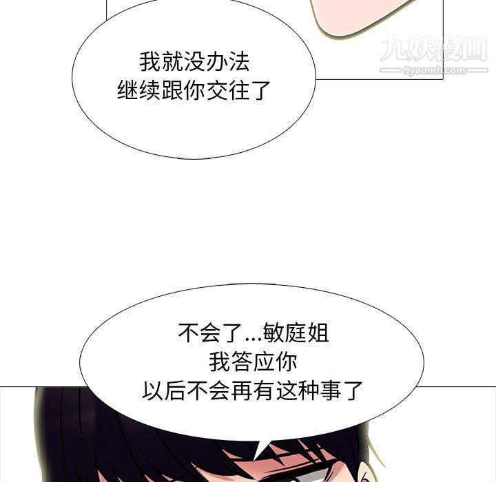 心机女教授第121话