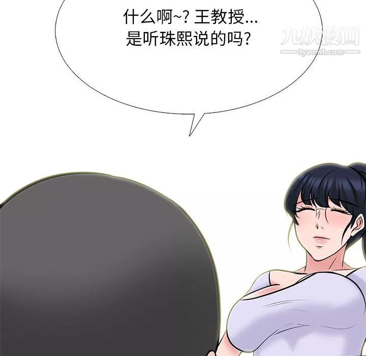 心機女教授第124話