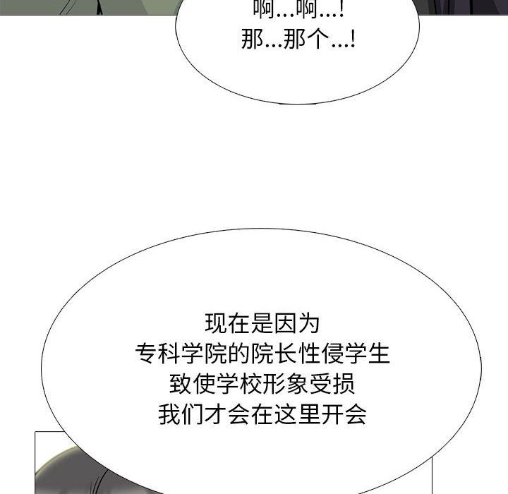 心机女教授第130话