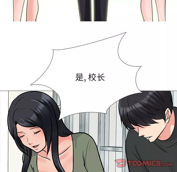 心機女教授第130話