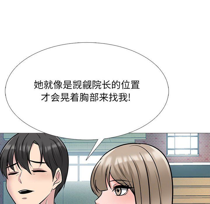 心机女教授第130话