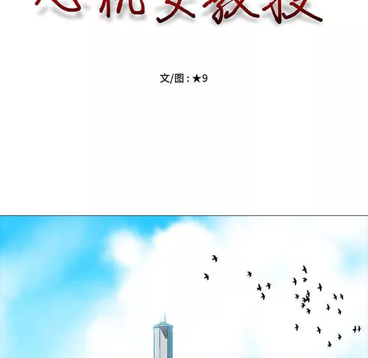 心機女教授第131話
