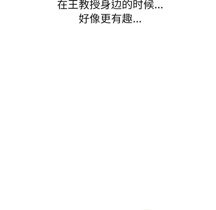 心機女教授第132話