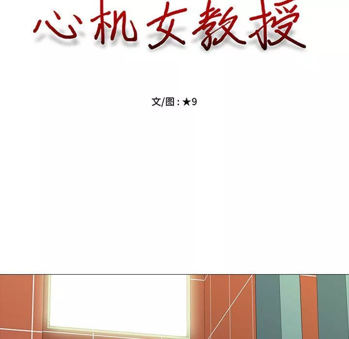 心機女教授第136話