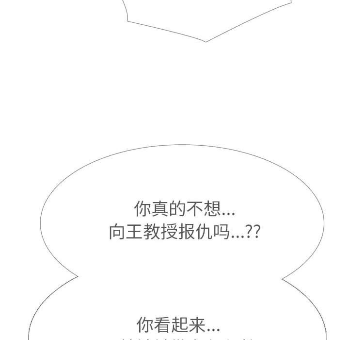 心机女教授第138话
